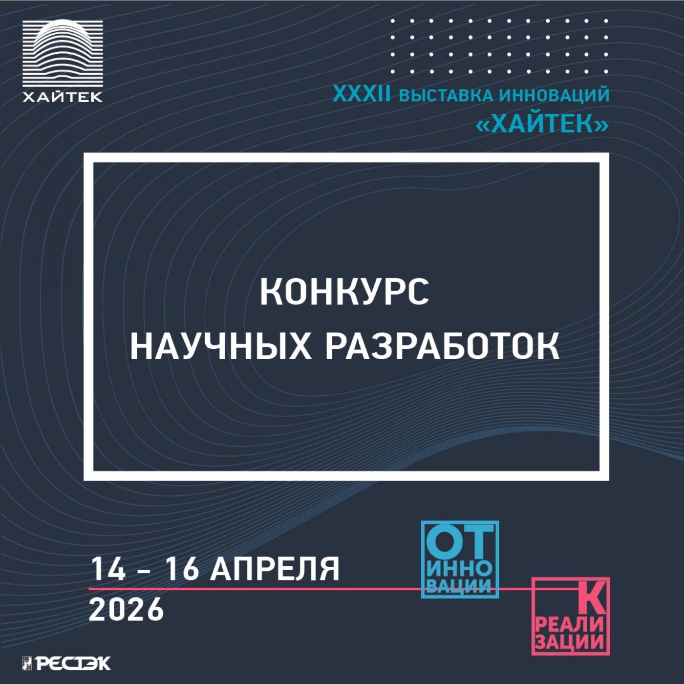 Подведены итоги престижного конкурса на выставке HI-TECH 2026